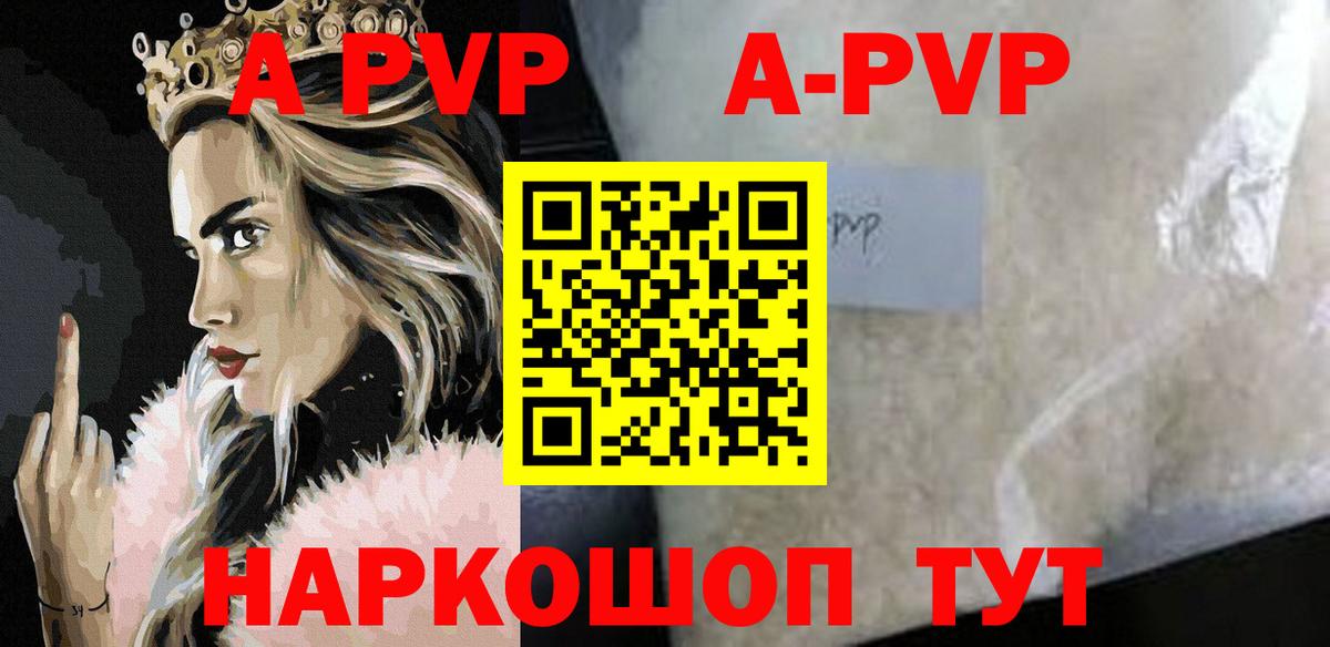 APVP кристаллы Тейково