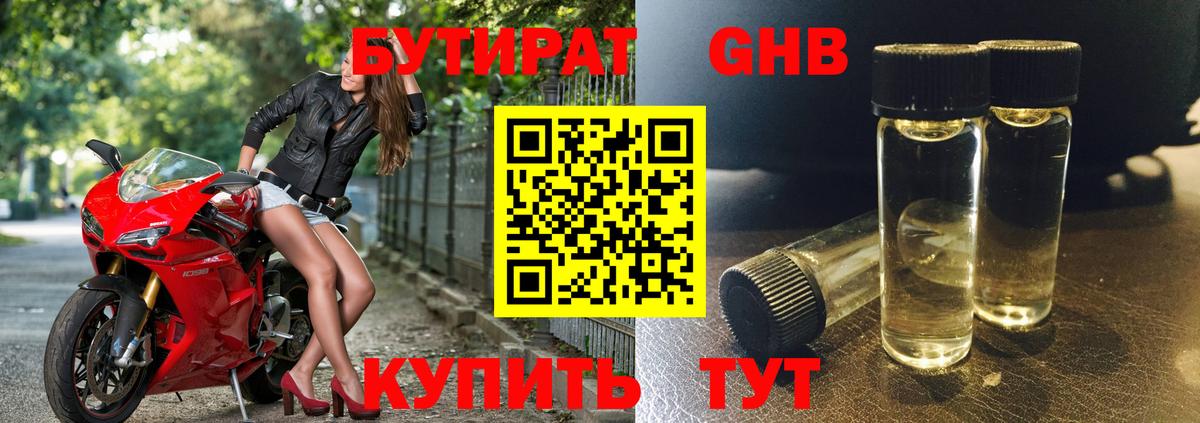 Тейково  Бутират 99%  Бутират  Вход с VPN 