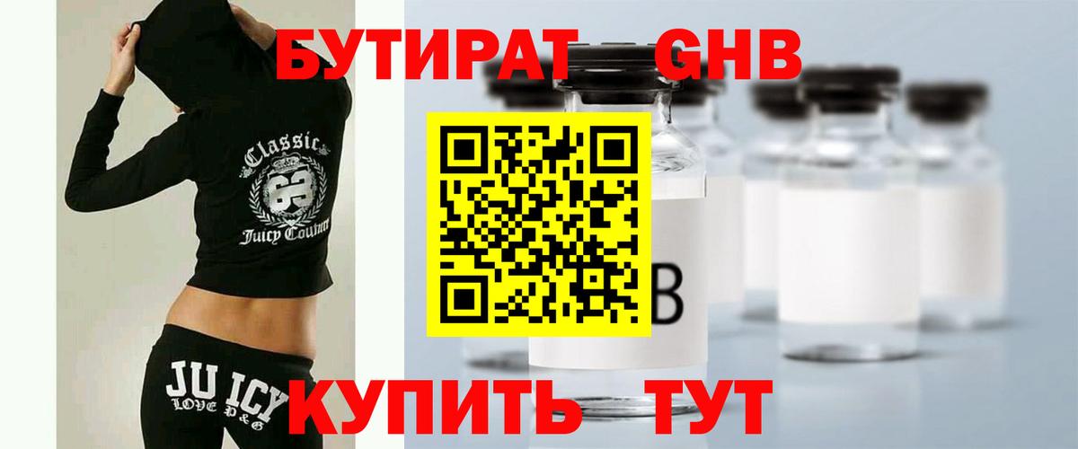 Бутират 1.4BDO Тейково