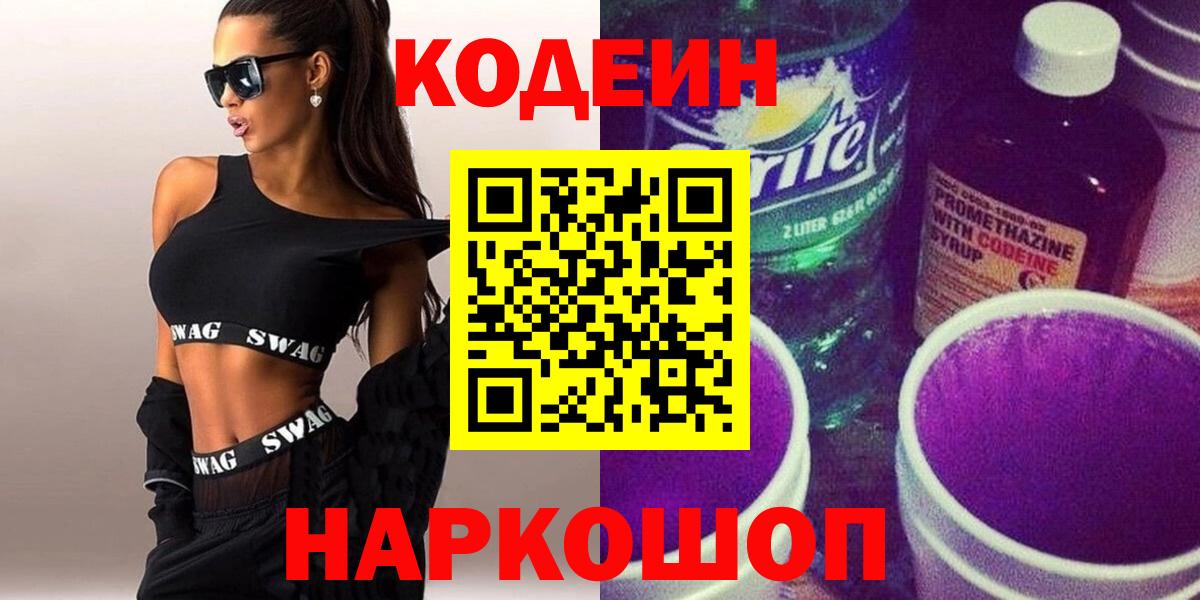 Кодеин напиток Lean (лин)  Вход с VPN  Codein напиток Lean (лин)  Тейково 
