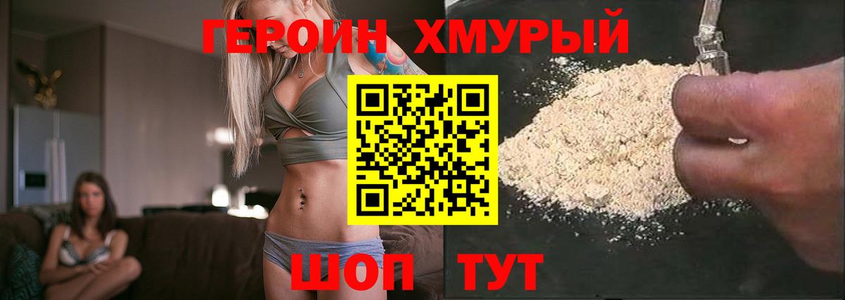 ГЕРОИН герыч Тейково