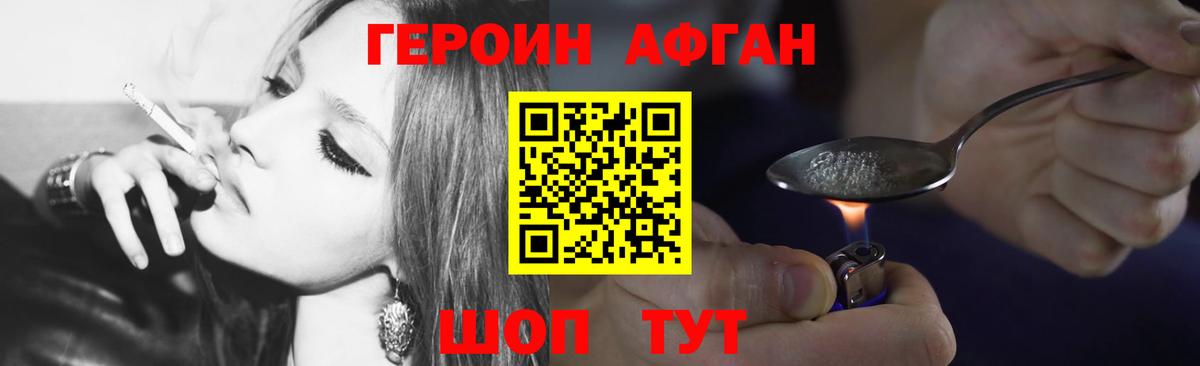 Героин Heroin  Вход с VPN  Тейково 