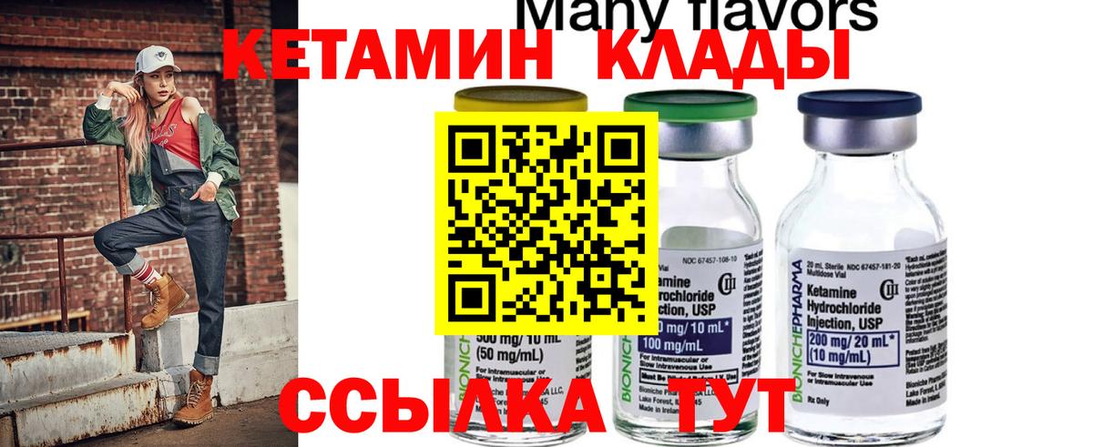 КЕТАМИН ketamine  Вход с VPN  Тейково 