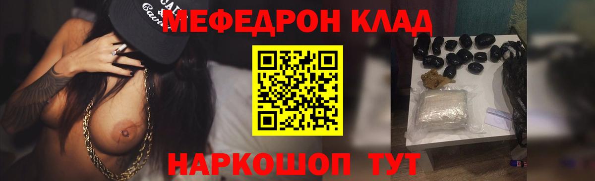 Мефедрон кристаллы Тейково