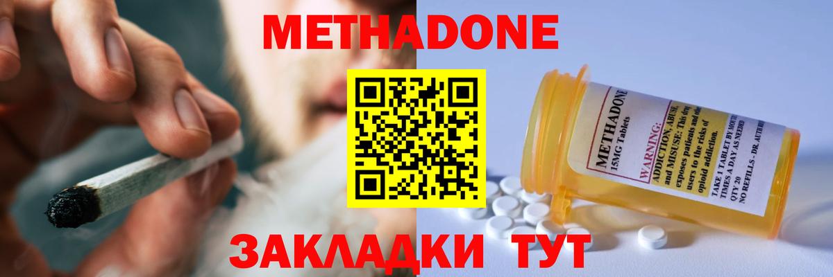 Метадон methadone  Метадон кристалл  Вход с VPN  Тейково 
