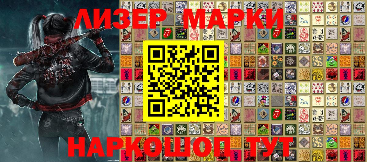 Марки 25I-NBOMe 1500мкг Тейково