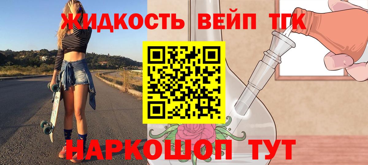 Дистиллят ТГК вейп с тгк Тейково