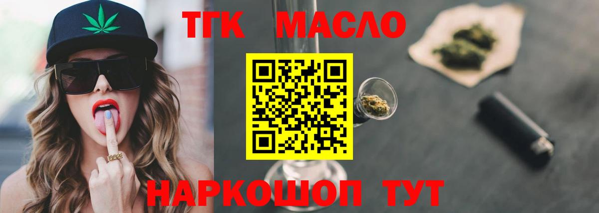 ТГК вейп  Дистиллят ТГК THC oil  Вход с VPN  Тейково 